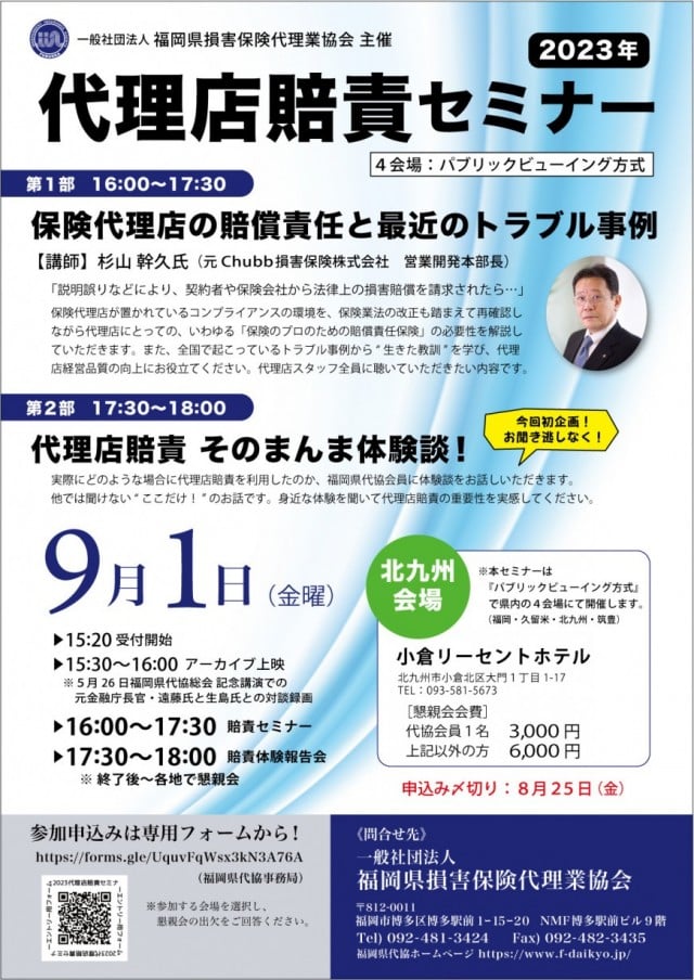 北九州東支部｜一般社団法人 福岡県損害保険代理業協会｜福岡県福岡市