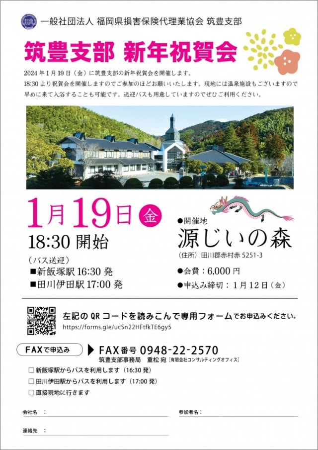 筑豊支部｜一般社団法人 福岡県損害保険代理業協会｜福岡県福岡市